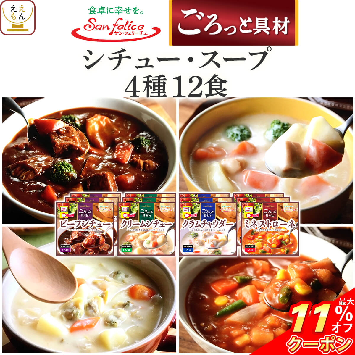 【 クーポン 配布中】 レトルト食品 惣菜 シチュー スープ 4種12食 詰め合わせ セット 【 送料無料 北海道沖縄以外】 レトルト おかず レンジ 簡単 ビーフ クリーム シチュー サンフーズ 常温保存 洋食 備蓄 非常食 敬老の日 2021 お中元 ギフト