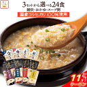 \ クーポン 配布中/ 母の日 レトルト 雑炊 おかゆ 3種類の セット から 選べる 24食 詰め合わせ 【 送料無料 沖縄以外】 テーブルランド レトルト食...