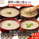 \ クーポン 配布中/ 母の日 レトルト 惣菜 雑炊 4種12食 詰め合わせ セット 【 送料無料 北海道沖縄以外】 テーブルランド レトルト食品 常温保存 国...