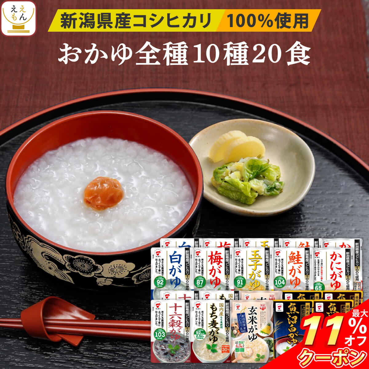 ＼ クーポン 配布中／ レトルト おかゆ 詰め合わせ 全10種20食 セット 【 送料無料 沖縄以外】 たいまつ食品 レトルト食品 お粥 常温保存 国産 コシヒカリ 使用 レンジ 湯煎 和食 一人暮らし …