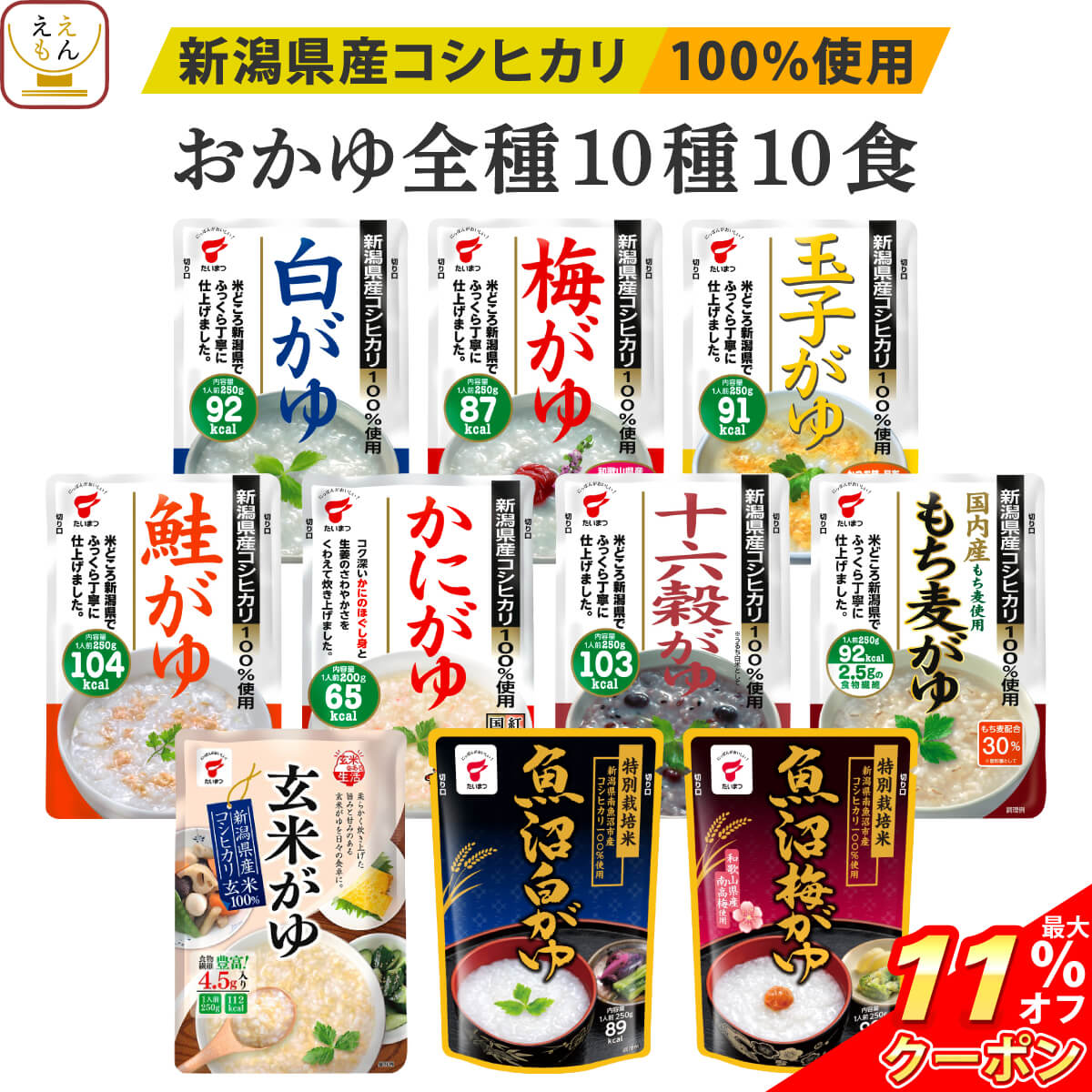 ＼ クーポン 配布中／ レトルト おかゆ 詰め合わせ 全10種10食 セット 【 送料無料 北海道沖縄以外】 たいまつ食品 レトルト食品 お粥 常温保存 国産 コシヒカリ 使用 レンジ 湯煎 一人暮らし 高齢者 仕送り プレゼント 実用的 バレンタイン 2024 節分 ギフトのサムネイル