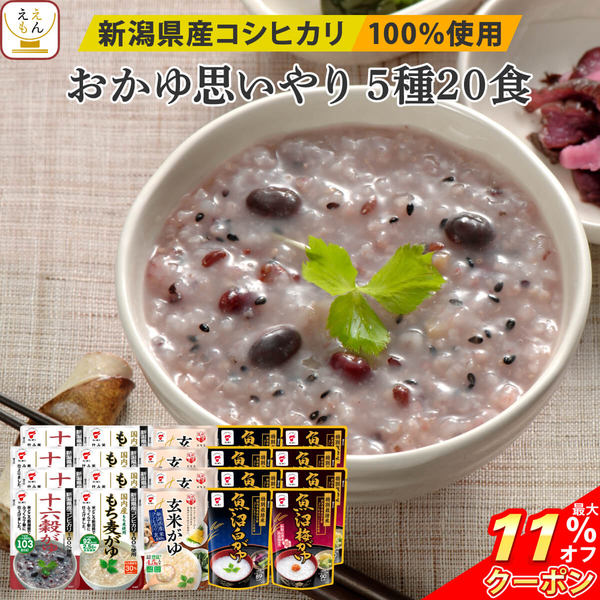 ＼ クーポン 配布中／ レトルト おかゆ 詰め合わせ 思いやり 5種20食 セット 【 送料無料 沖縄以外】 たいまつ食品 レトルト食品 お粥 常温保存 国産 コシヒカリ レンジ 湯煎 和食 一人暮らし …