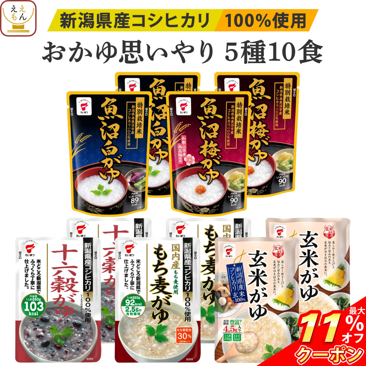 レトルト おかゆ 詰め合わせ 思いやり 5種10食 セット 【 送料無料 北海道沖縄以外】 たいまつ食品 レトルト食品 お粥 常温保存 国産 コシヒカリ レンジ 湯煎 一人暮らし 高齢者 仕送り プレゼント 実用的 ホワイトデー 2024 新生活 ギフトのサムネイル