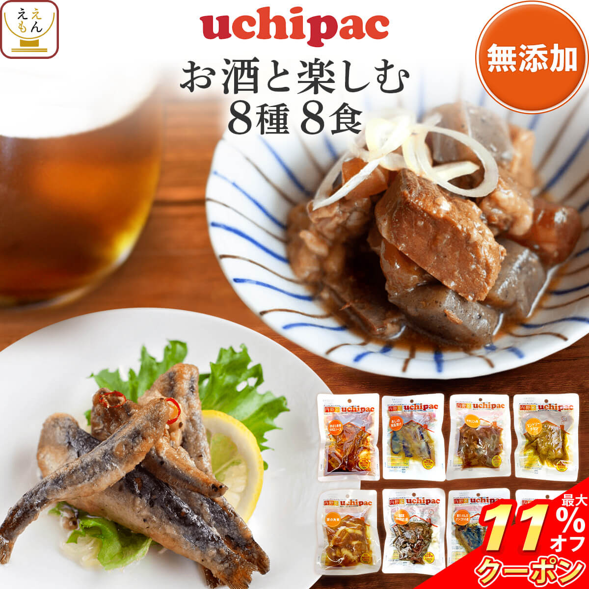 ＼ クーポン 配布中／ レトルト食品 常温保存 詰め合わせ レトルト 惣菜 おつまみ uchipac お酒 に合う おかず 8種8食 セット 【 送料無料 沖縄以外】 内野家 お惣菜 和食 洋食 保存食 常温 食品 食料 贈り物 プレゼント 実用的 母の日 2024 父の日 ギフト