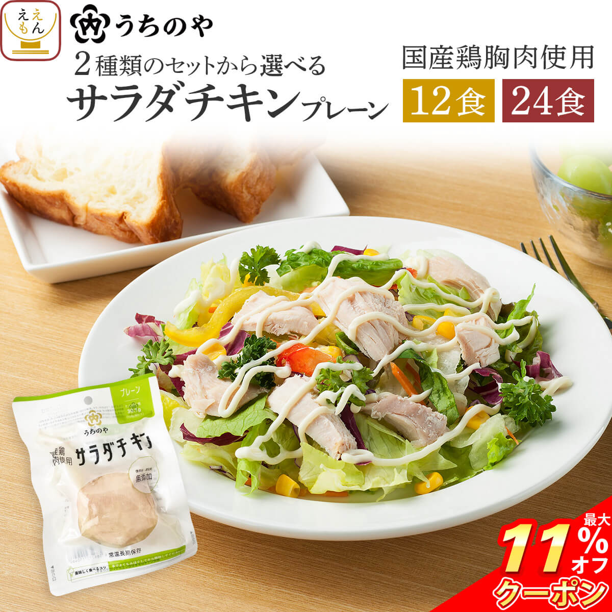 ＼ クーポン 配布中／ お歳暮 サラダチキン 常温 保存 うちのや プレーン 12食 24食 詰め合わせ セット..