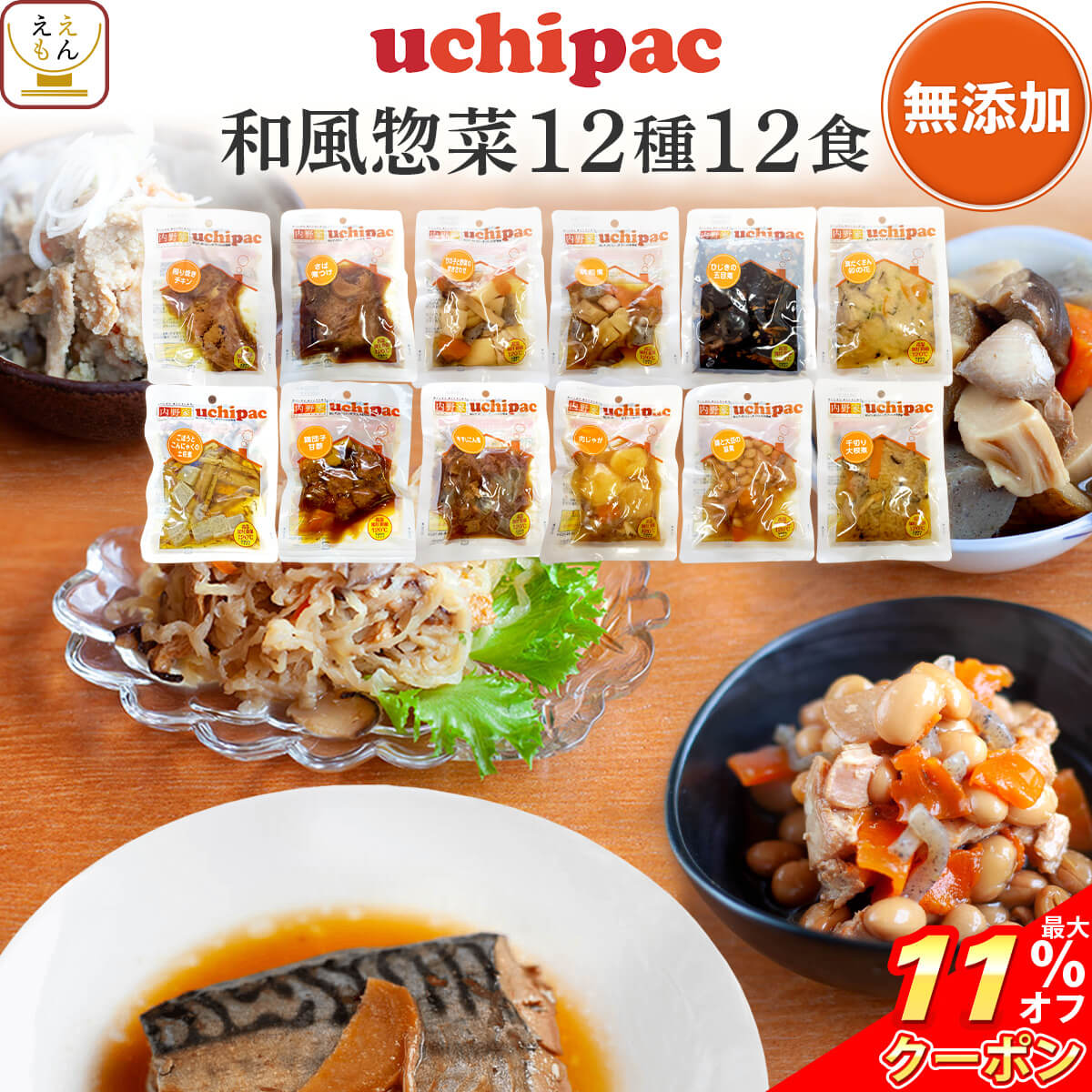＼ クーポン 配布中／ お歳暮 レトルト食品 常温保存 詰め合わせ レトルト 惣菜 おかず uchipac 和風 12種12食 セット 【 送料無料 沖縄以外】内野家 お惣菜 ご飯のお供 和食 肉 魚 野菜 保存食 備蓄 食料 贈り物 プレゼント 実用的 2024 内祝い お返し ギフト