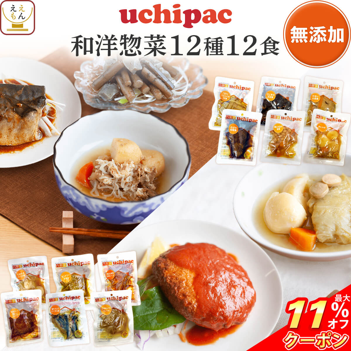 ＼ クーポン 配布中／ レトルト食品 常温保存 詰め合わせ レトルト 惣菜 おかず uchipac 12種12食 セット 【 送料無料 沖縄以外】内野家 お惣菜 ご飯のお供 和食 洋食 肉 魚 野菜 煮物 保存食 備蓄 贈り物 プレゼント 実用的 母の日 2024 父の日 ギフト