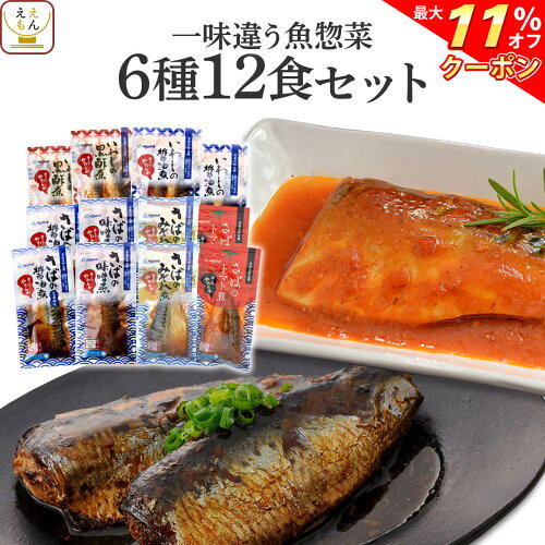 骨までやわらか あごだし 仕立て 温めるだけ 魚 お惣菜 和食 おつまみ...