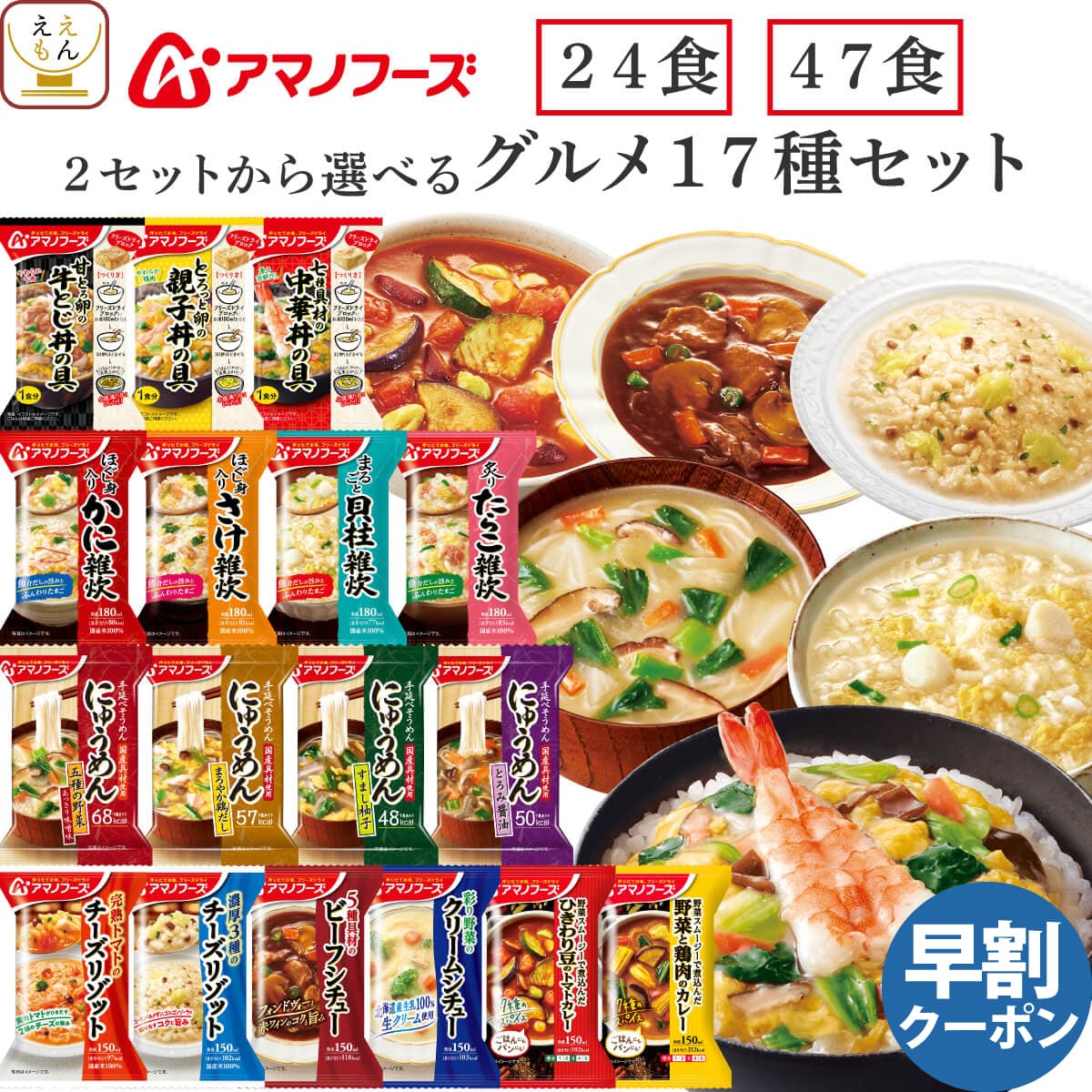 母の日 アマノフーズ フリーズドラ�