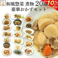  レトルト 惣菜 肉 魚 野菜 の おかず 全21種 詰め合わせ セット  G7 レトルト食品 常温保存 和風惣菜 お惣菜 煮物 備蓄 食料 非常食 保存食 一人暮らし 仕送り 食べ物 敬老の日 2021 お中元 ギフト