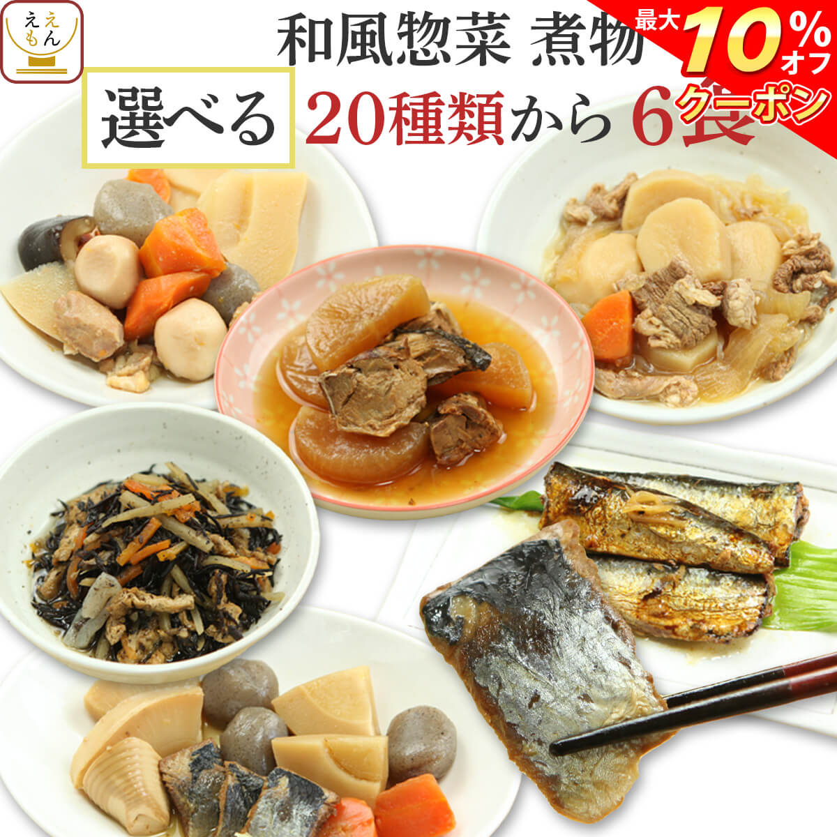 ＼ クーポン 配布中／ レトルト 惣菜 肉 魚 野菜 おかず 20種から6食 選べる 詰め合わせ セット 【 送料無料 北海道沖縄以外】 G7 レトルト食品 常温 保存 和風惣菜 備蓄 食料 非常食 保存食 和食 一人暮らし 仕送り 敬老の日 2023 内祝い ギフトのサムネイル