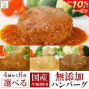 ＼ クーポン 配布中／ レトルト 惣菜 おかず ハンバーグ 4種から 選べる 6食 詰め合わせ セット 【 送料無料 沖縄以外】 レトルト食品 国産 牛肉 豚肉 常温保存 洋風惣菜 食品 仕送り 一人暮らし 備蓄 非常食 母の日 2024 新生活 ギフト