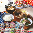 【 クーポン 配布中】 サバ缶 水煮 味噌煮 味付 いわし缶 国産 さば いわし 缶詰 詰め合わせ セット 【 送料無料 北海道沖縄以外】 10種から 選べる 6種12缶 宝幸 缶詰め 魚 さば缶 鯖缶 イワシ缶 おかず 防災 食品 新生活 ホワイトデー お返し ギフト