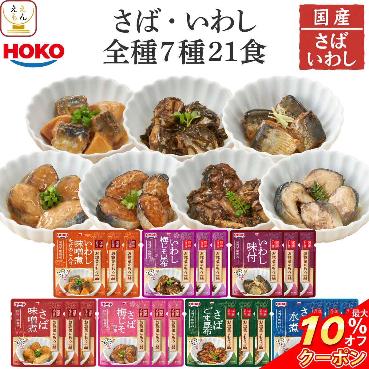 \ クーポン 配布中/ お歳暮 レトルト食品 常温保存 詰め合わせ レトルト 惣菜 おかず 魚 さば いわし 7種21食 セット 【 送料無料 沖縄以外】 宝幸...