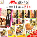 \ クーポン 配布中/ レトルト食品 常温保存 詰め合わせ レトルト 惣菜 おかず おふくろの味 11種から 選べる 21食 セット 【 送料無料 北海道沖縄以外】 イチビキ 野菜 煮物 和風 お惣菜 減塩 食品 プレゼント 贈り物 実用的 2025 バレンタイン ホワイトデー