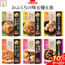 ＼ クーポン 配布中／ レトルト食品 常温保存 詰め合わせ 惣菜 おかず おふくろの味 6種6食 お試し セット 【 メール便 送料無料 】 イチビキ ポイント消化 レトルト お惣菜 野菜 根菜 煮物 和食 仕送り ご飯のお供 備蓄 保存食 母の日 2024 父の日 ギフトの商品画像