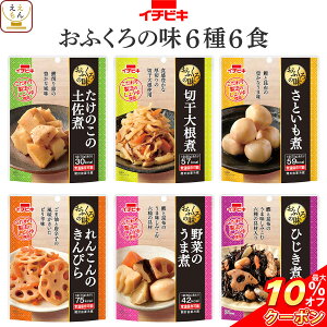 ＼ クーポン 配布中／ レトルト食品 常温保存 詰め合わせ 惣菜 おかず おふくろの味 6種6食 お試し セット 【 メール便 送料無料 】 イチビキ ポイント消化 レトルト お惣菜 野菜 根菜 煮物 和食 仕送り ご飯のお供 備蓄 保存食 母の日 2024 父の日 ギフト