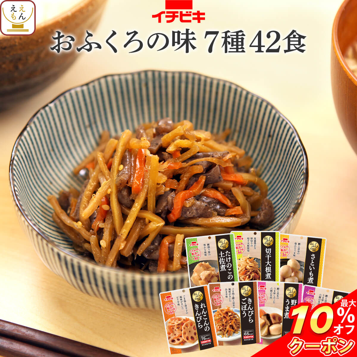 【 クーポン 配布中】 レトルト 惣菜 おかず イチビキ 8種32食 詰め合わせ セット 【 送料無料 北海道沖縄以外】 レトルト食品 お惣菜 野菜 煮物 和食 保存料無添加 食品 簡単調理 常温 保存 仕送り 贈り物 非常食 お歳暮 2021 お年賀 ギフト