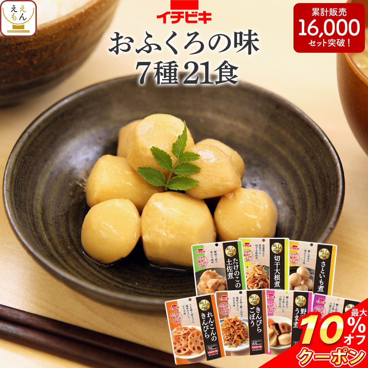 \ クーポン 配布中/ 敬老の日 レトルト食品 常温保存 詰め合わせ 惣菜 おかず おふくろの味 7種21食 セット 【 送料無料 北海道沖縄以外】 イチビキ レトルト 野菜 根菜 煮物 和食 お惣菜 一人暮らし 高齢者 仕送り 食品 備蓄 保存食 2025 内祝い お礼 ギフト