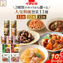 \ クーポン 配布中/ レトルト食品 常温保存 詰め合わせ 人気 和風 惣菜 11食 22食 33食から 選べる 肉 野菜 煮物 おかず セット 【 送料無料 ...