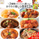 ＼ クーポン 配布中／ レトルト食品 常温保存 詰め合わせ おつまみ 惣菜 おかず 3種類の セット から 選べる 12食 【 送料無料 沖縄以外】 イチビキ レトルト お惣菜 肉 野菜 煮物 レンジ 湯煎 主菜 副菜 仕送り 備蓄 保存食 父の日 2024 早割 母の日 ギフト