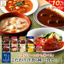 ＼ クーポン 配布中／ レトルト食品 惣菜 おかず 2種類の セット から 選べる 洋食 6種12食 詰め合わせ セット【 送料無料 沖縄以外】 神戸開花亭 レトルト ハンバーグ シチュー スープ カレー 常温保存 レンジ対応 湯煎 非常食 母の日 2024 新生活 ギフト