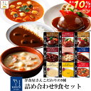 ＼ クーポン 配布中／ レトルト 惣菜 おかず ハンバーグ シチュー スープ カレー 9種9食 詰め合わせ セット【 送料無料 沖縄以外】 神戸開花亭 レトルト食品 常温保存 レンジ対応 湯煎 ご飯のお供 洋食 非常食 母の日 2024 新生活 ギフト