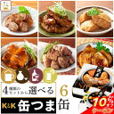 【新発売】 非常食 保存食に 缶詰 60缶セット いなば ホテイ 極洋 宝幸 伊藤食品 焼き鳥 カレー缶詰 さんま さば いわし まぐろ かれい 角煮 ツナコーン 惣菜 送料無料