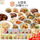 ＼ クーポン 配布中／ レトルト食品 常温保存 詰め合わせ レトルト 惣菜 おかず 膳 20種20食 セット 【 送料無料 沖縄以外】 国分 tabete 和食 洋食 中華 肉 魚 野菜 煮物 ハンバーグ スープ シチュー お惣菜ギフト 備蓄 保存食 母の日 2024 父の日 ギフト