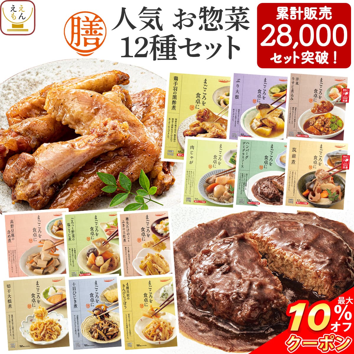 【 クーポン 配布中】 レトルト おかず 惣菜 詰め合わせ 膳 人気 厳選 12種 セット 【 送料無料 沖縄以外】 レトルト食品 おすすめ 惣菜セット おためし グルメ 食品 手軽 長期 常温 保存 贈り物 仕送り食品ギフト バレンタイン ホワイトデー ギフト マスク おまけ 付