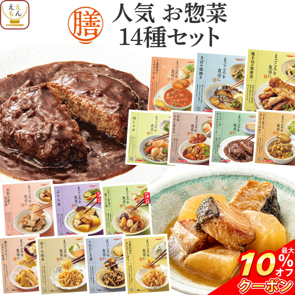 【 クーポン 配布中】 レトルト おかず 惣菜 詰め合わせ 膳 人気 厳選 15種 セット 【 送料無料 沖縄以外】 レトルト食品 おすすめ 豪華 高級 グルメセット 和食 種類 豊富 長期 常温 保存 贈り物 仕送り まとめ買い バレンタイン ホワイトデー ギフト マスク おまけ 付