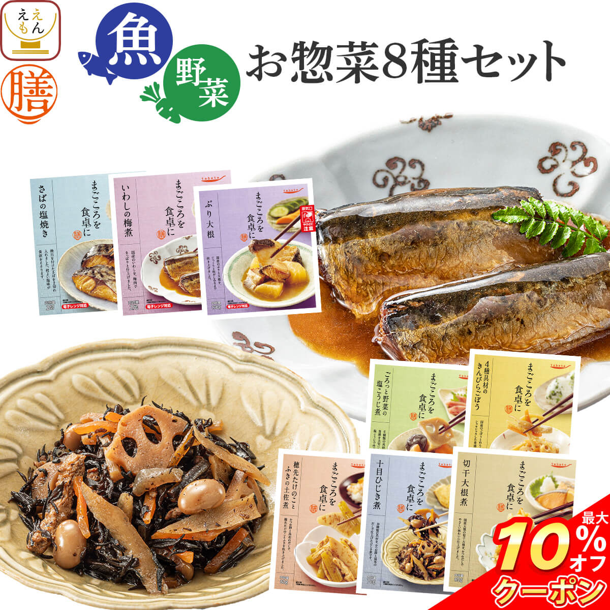 ＼ クーポン 配布中／ レトルト食品 常温保存 詰め合わせ レトルト 惣菜 おかず 膳 魚 野菜 の お惣菜 8種8食 セット 【 送料無料 北海道沖縄以外】 国分 tabete 煮物 焼き魚 煮魚 おつまみ 和…