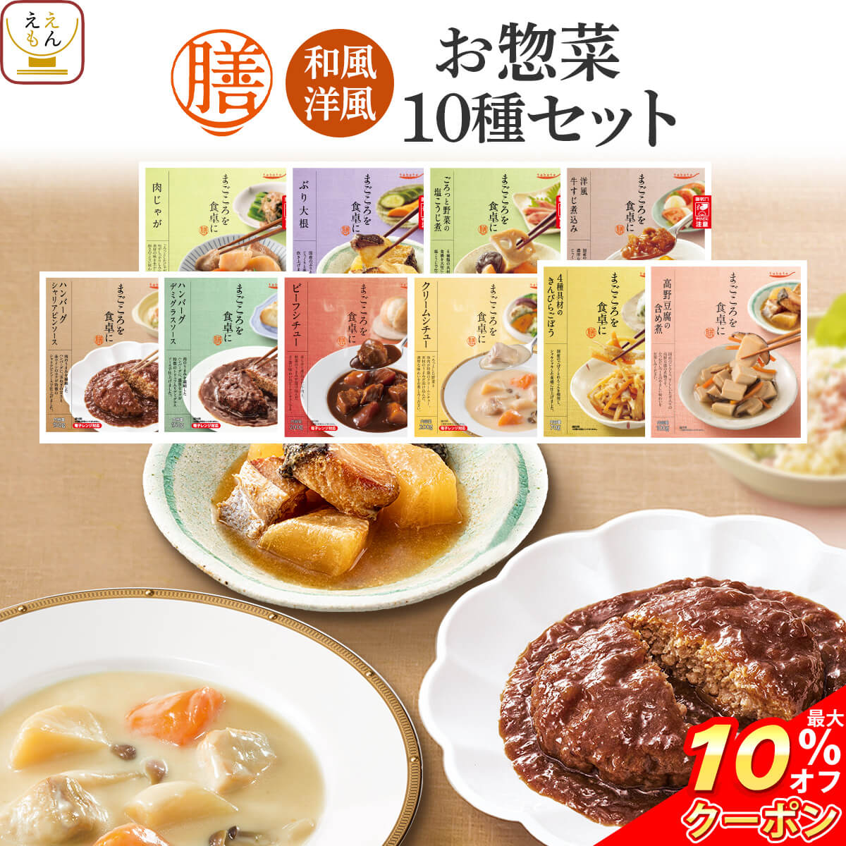 ＼ クーポン 配布中／ レトルト食品 常温保存 詰め合わせ レトルト 惣菜 おかず 洋風 中華 10種10食 セット 【 送料無料 沖縄以外】 国分 膳 tabete 肉 野菜 ハンバーグ シチュー スープ 煮物 …