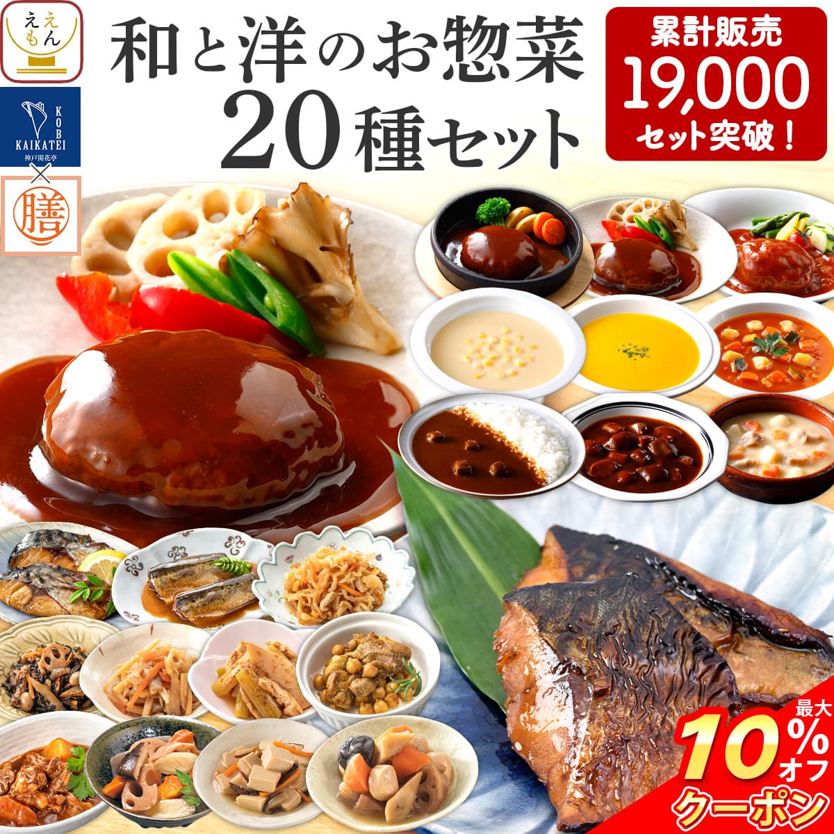 \ クーポン 配布中/ お歳暮 レトルト食品 常温保存 詰め合わせ レトルト 惣菜 おかず 20種20食 セット 【 送料無料 沖縄以外】 国分 tabete 膳 神戸開花亭 和食 洋食 肉 魚 野菜 煮物 お惣菜 ハンバーグ スープ シチュー 備蓄 保存食 2025 内祝い お返し ギフト