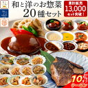 ＼ クーポン 配布中／ レトルト食品 常温保存 詰め合わせ レトルト 惣菜 おかず 20種20食 セット 【 送料無料 沖縄以外】 国分 tabete 膳 神戸開花亭 和食 洋食 中華 肉 魚 野菜 煮物 ハンバーグ スープ シチュー 備蓄 保存食 母の日 2024 父の日 ギフト