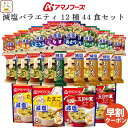 お中元 アマノフーズ フリーズドライ 減塩 バラエティ 12種44食 詰め合わせ セット 【 送料無料 沖縄以外】 インスタント 減塩味噌汁 スープ にゅうめん...