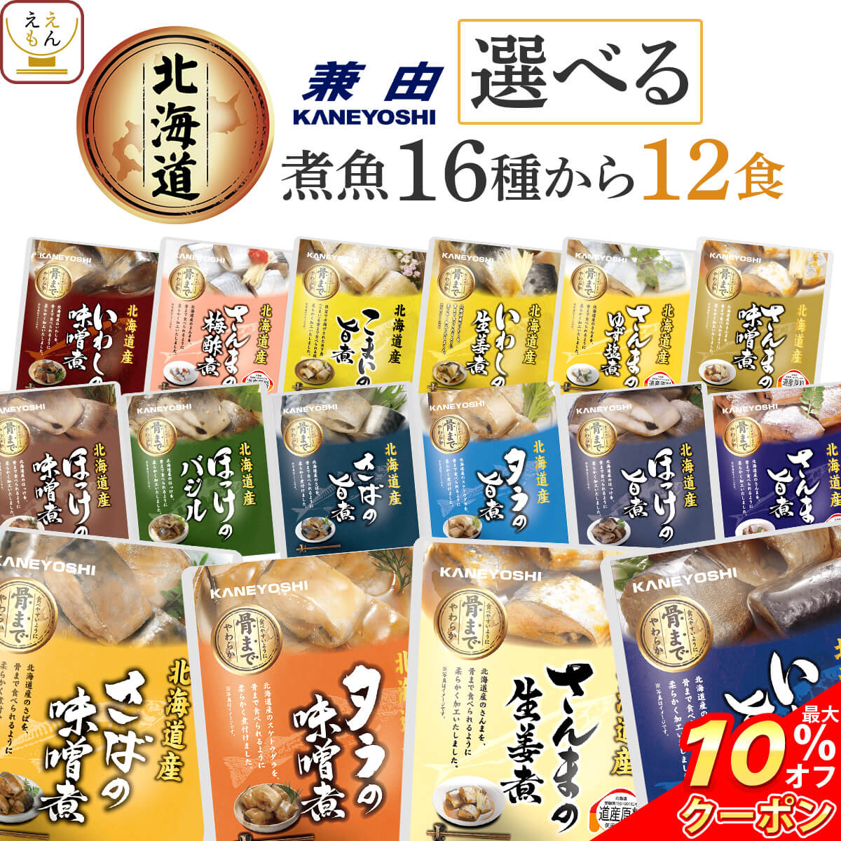 \ クーポン 配布中/ お歳暮 レトルト食品 常温保存 詰め合わせ 魚 惣菜 おかず 国産 煮魚 選べる 12食 セット 【 送料無料 北海道沖縄以外】 兼由 ...