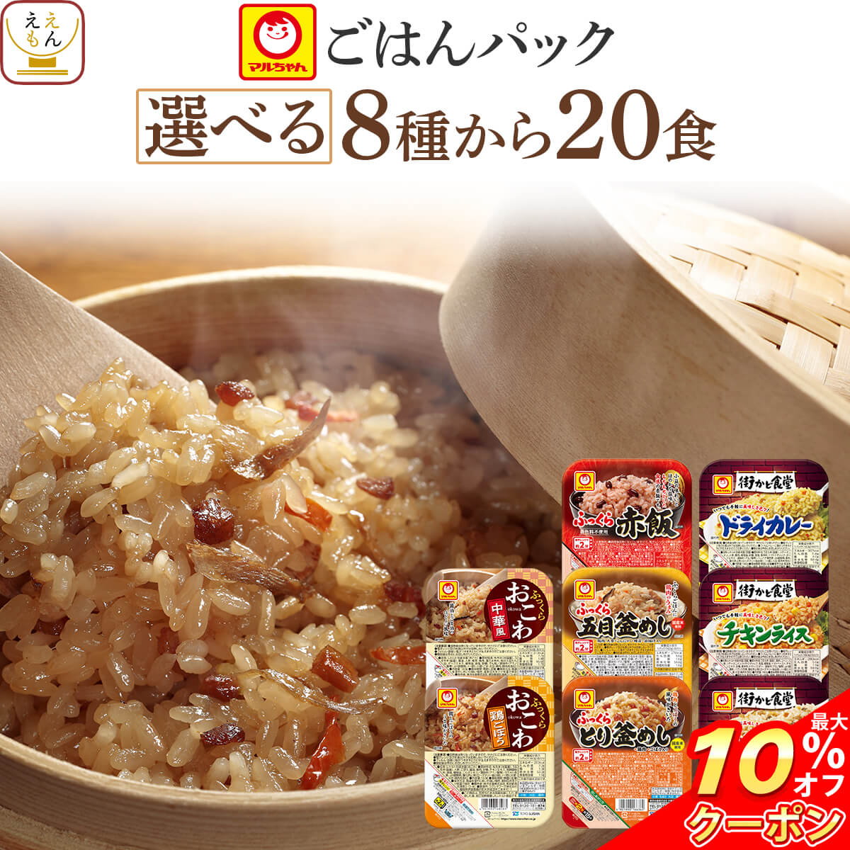 \ クーポン 配布中/ お歳暮 レトルト ごはん パックご飯 8種類から 選べる 20食 詰め合わせ セット 【 送料無料 沖縄以外】 マルちゃん レトルト食品...