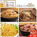 \ クーポン 配布中/ お中元 早割 レトルト ごはん 惣菜 パックご飯 3種類の セット から 選べる 20食 詰め合わせ 【 送料無料 沖縄以外】 マルちゃん レトルト食品 常温保存 ご飯パック 炊き込みご飯 赤飯 おこわ 釜めし レンジ 湯煎 対応 2025 内祝い ギフト