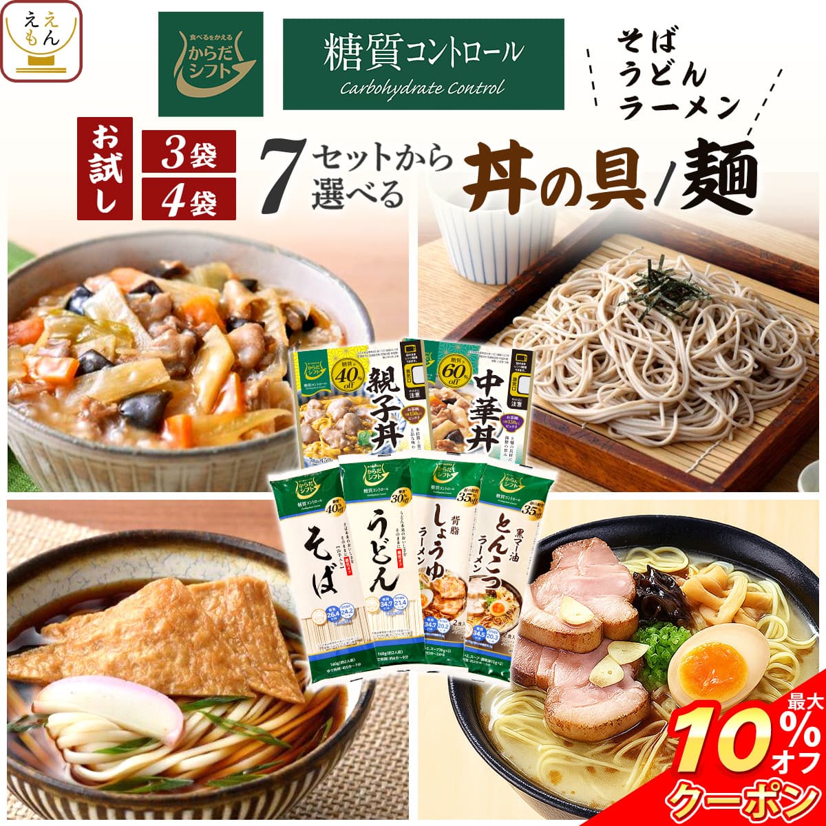 ＼ クーポン 配布中／ からだシフト 糖質コントロール うどん そば ラーメン 丼の具 7種類の セット から 選べる お試し 詰め合わせ 【 メール便 送料無料 】 三菱食品 乾麺 インスタント レトルト食品 常温保存 糖質オフ 食品 内祝い お返し お礼 プチギフト