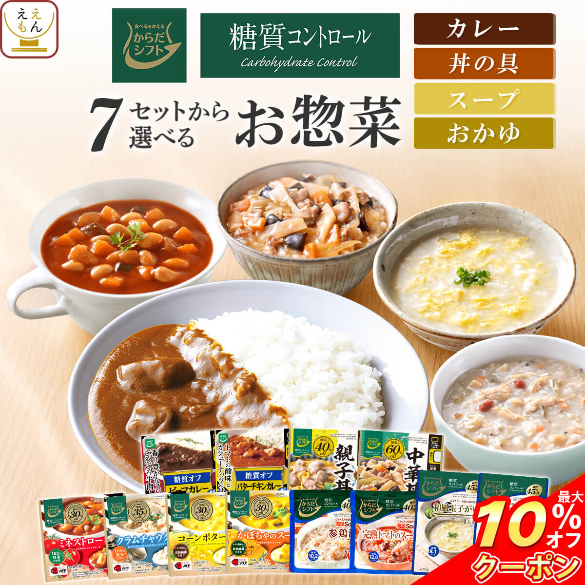 \ クーポン 配布中/ お歳暮 からだシフト 糖質コントロール 7種類の セット から 選べる 10~12食 レトルト おかず 惣菜 詰め合わせ 【 送料無料 北海道沖縄以外】 三菱食品 レトルト食品 常温保存 糖質オフ 糖質制限 低糖質 食品 2025 内祝い お返し ギフト