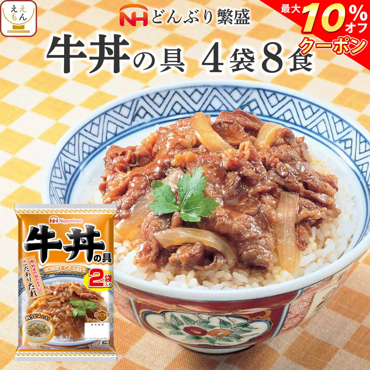 ＼ クーポン 配布中／ レトルト 惣菜 牛丼 の具 4袋8食 詰め合わせ セット 【 送料無料 北海道沖縄以外】 日本ハム レトルト食品 常温保存 レンジ 湯煎 温めるだけ どんぶり 繁盛 和食 即席 ご飯 防災 備蓄 食料 非常食 保存食 母の日 2023 新生活 ギフト