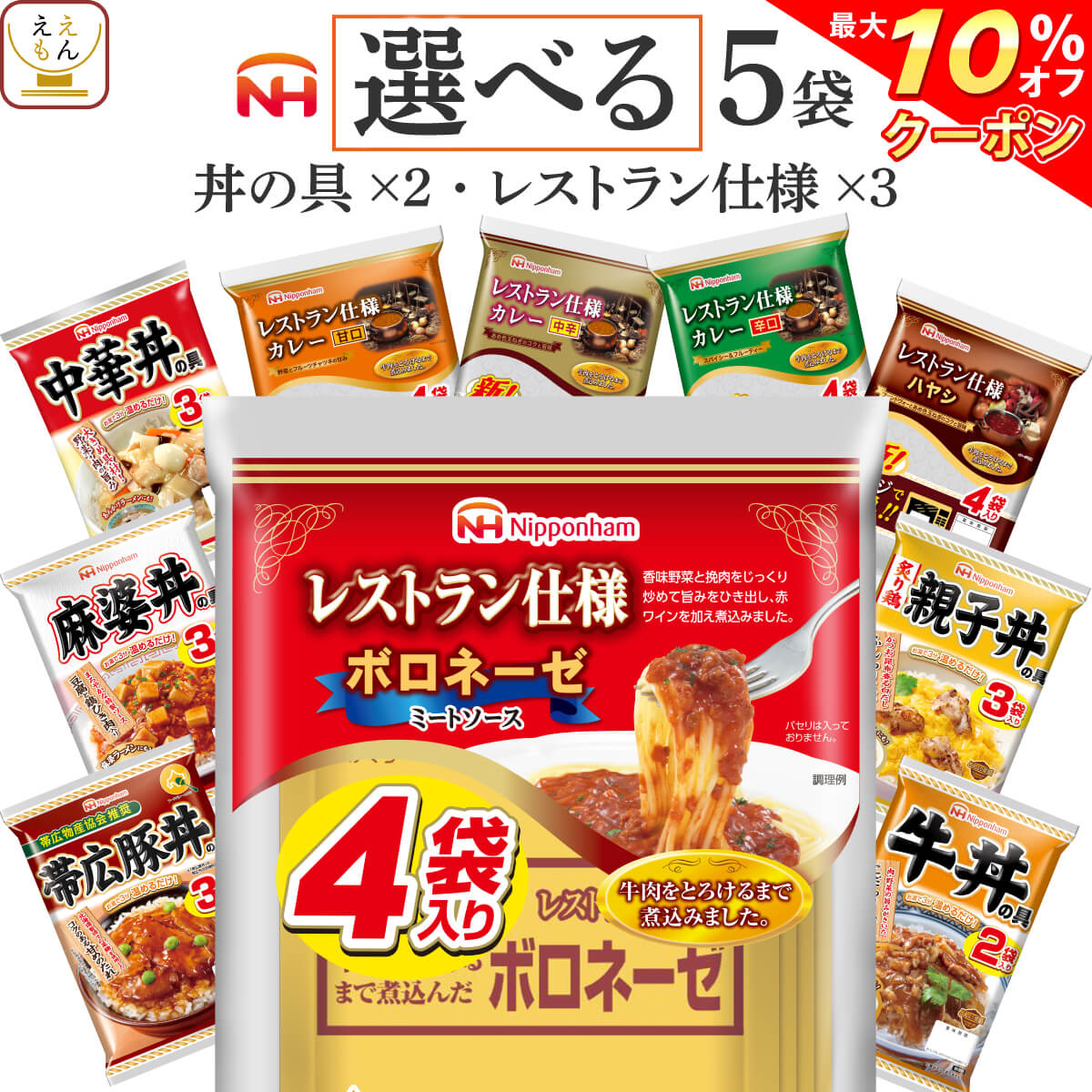 ＼ クーポン 配布中／ レトルト食品 詰め合わせ レトルト カレー ハヤシライス パスタソース 丼の具 選べる 5袋 セット 【 送料無料 北海道沖縄以外】 日本ハム 常温保存 レンチン 惣菜 備蓄 …