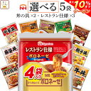 ＼ クーポン 配布中／ レトルト食品 詰め合わせ レトルト カレー ハヤシライス パスタソース 丼の具 選べる 5袋 セット 【 送料無料 北海道沖縄以外】 日本ハム 常温保存 レンチン 惣菜 備蓄 美味しい 贈り物 プレゼント 実用的 母の日 2024 父の日 ギフト