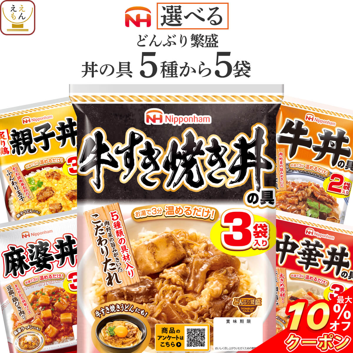 \ クーポン 配布中/ お歳暮 レトルト食品 常温保存 詰め合わせ どんぶり繁盛 5種類から 選べる レトルト 丼の具 5袋 セット 【 送料無料 沖縄以外】 日本ハム どんぶりの具 牛丼 親子丼 中華丼 麻婆丼 牛すき焼き丼 仕送り 保存食 2025 内祝い お返し ギフト