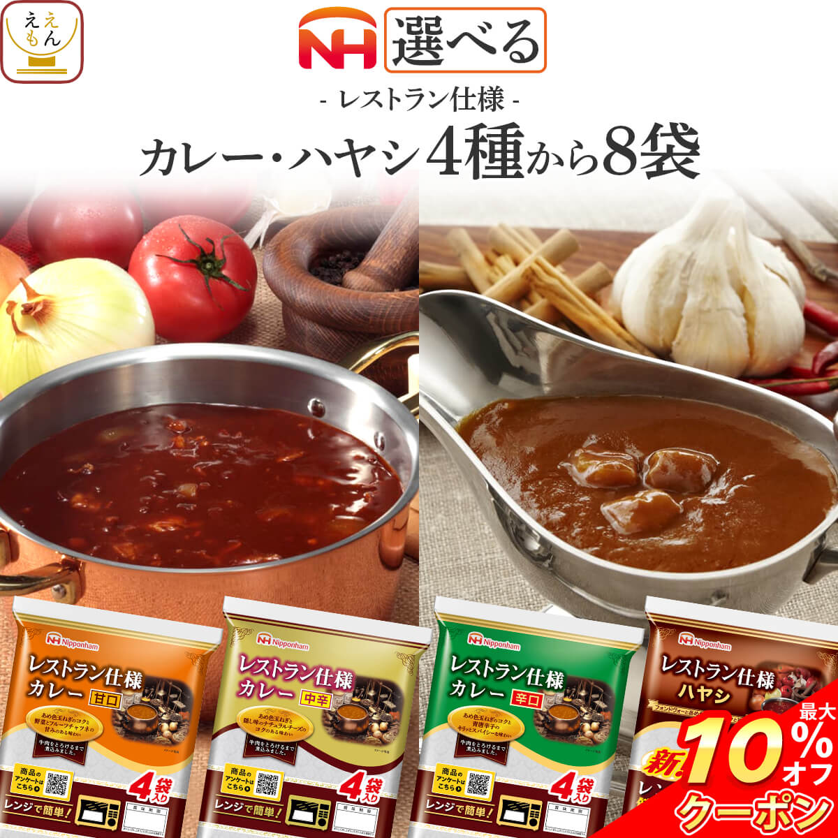 レストラン仕様 カレー（辛口） - 常温食品 | 日本ハム