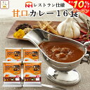 ＼ クーポン 配布中／ レトルト食品 日本ハム レストラン 仕様 カレー 甘口 16食 セット 【 送料無料 北海道沖縄以外】 長期保存 常温保存 惣菜 レトルト 食品 ご飯 おかず 保存食 非常食 ストック 業務用 備蓄 母の日 2024 父の日 ギフト