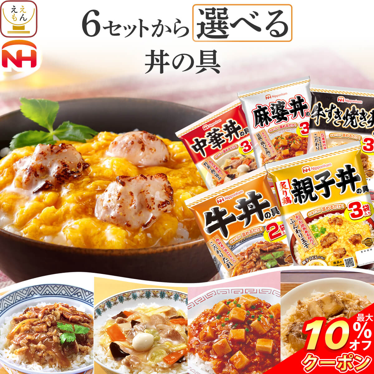 \ クーポン 配布中/ お歳暮 レトルト食品 常温保存 詰め合わせ どんぶり繁盛 丼の具 4〜10袋 セット 【 送料無料 北海道沖縄以外】 日本ハム レトルト 惣菜 どんぶりの具 レンジ 湯煎 食べ物 仕送り 贈り物 プレゼント 実用的 保存食 2025 内祝い お返し ギフト