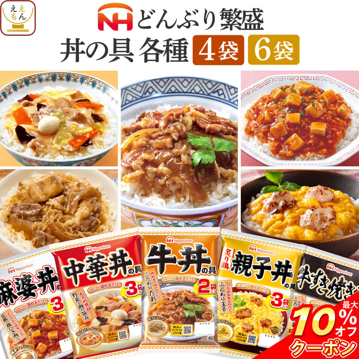 \ クーポン 配布中/ お歳暮 レトルト 食品 丼の具 どんぶり繁盛 4〜6袋 レトルト食品 常温保存 詰め合わせ セット 【 送料無料 北海道沖縄以外】 日本...