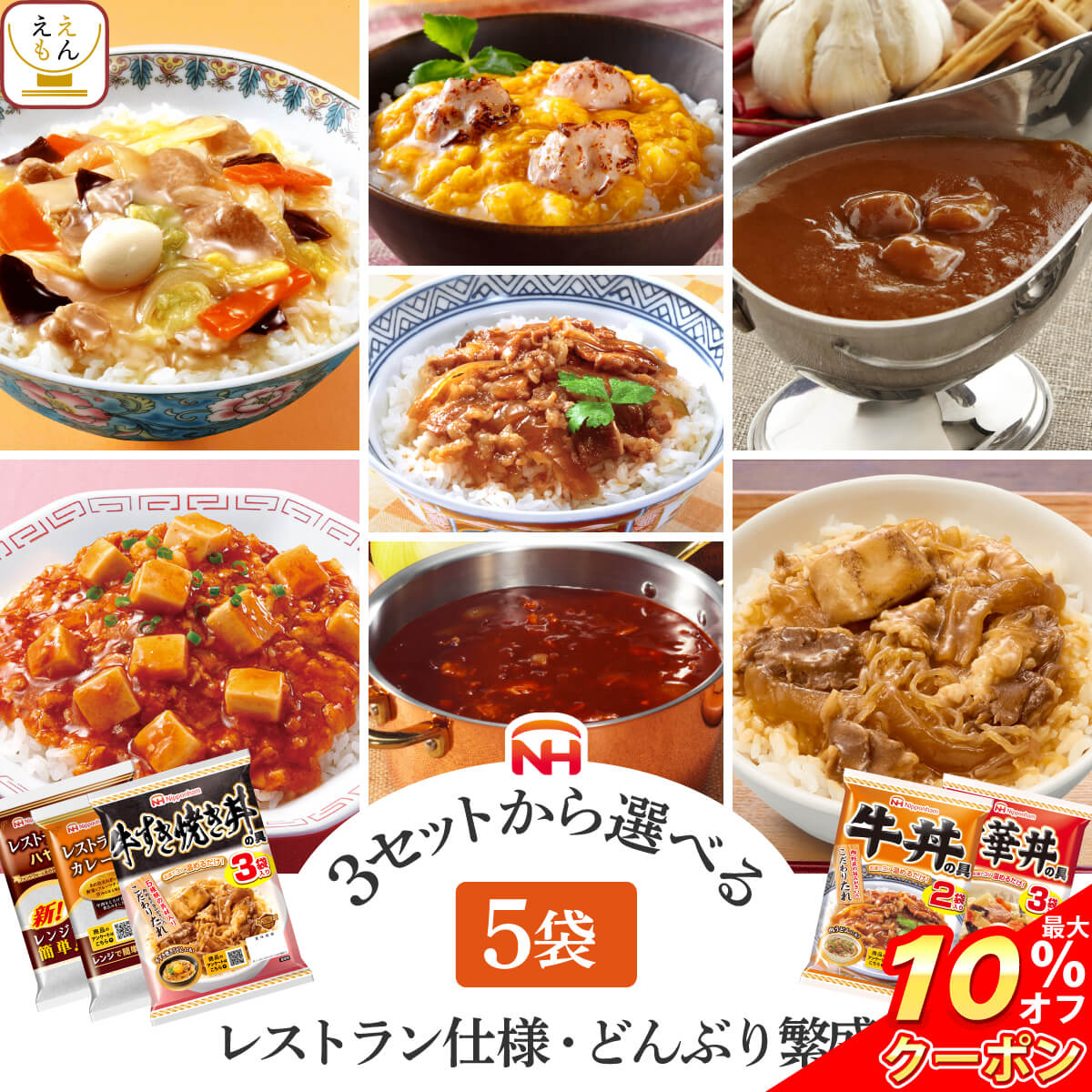 \ クーポン 配布中/ お歳暮 レトルト 食品 詰め合わせ 3種類の セット から 選べる カレー 丼の具 ハヤシ 5袋 【 送料無料 沖縄以外】 日本ハム レトルト食品 常温保存 レトルトカレー どんぶりの具 レンチン 食べ物 仕送り 保存食 2025 内祝い お返し ギフト